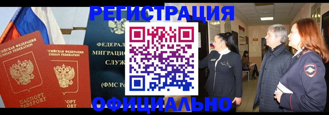 прописка 2025 в Тольятти