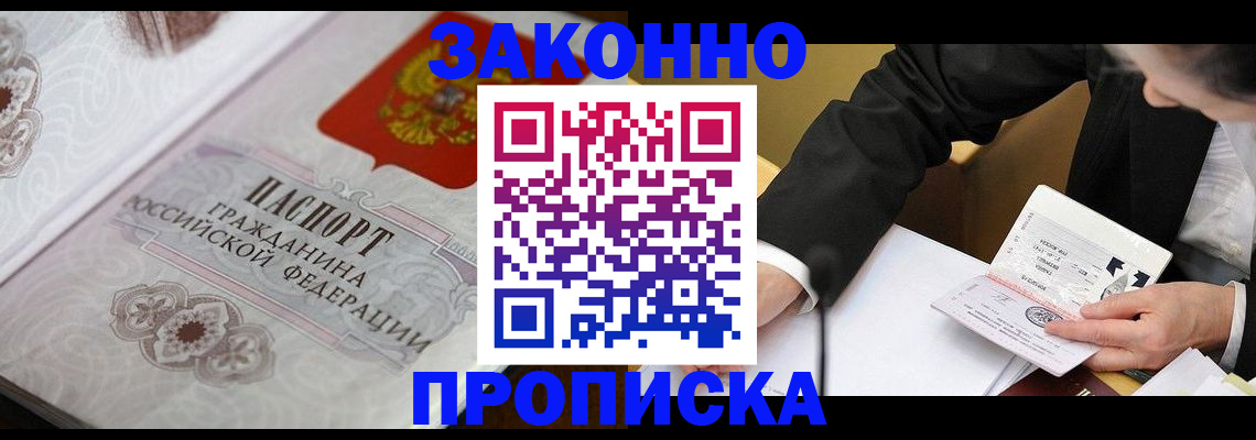 временная прописка в Тольятти